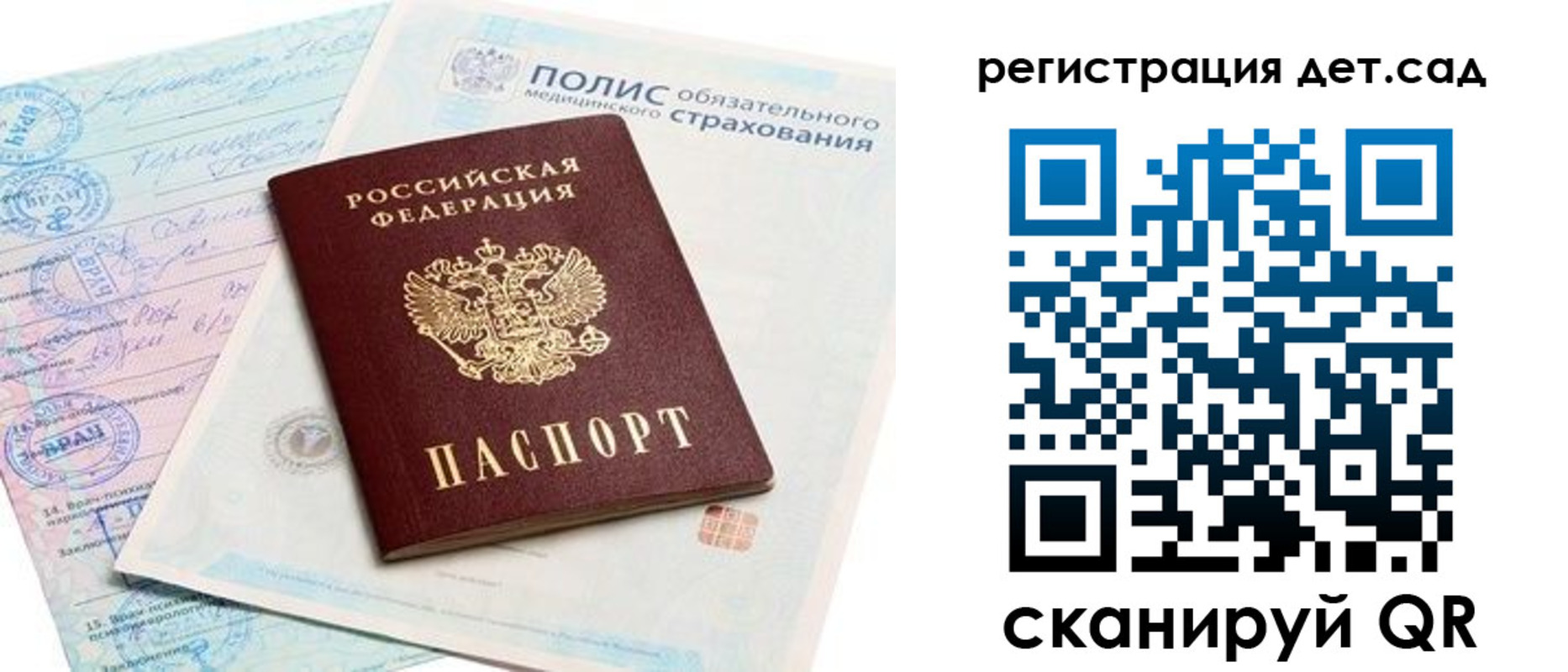 прописка в Канске