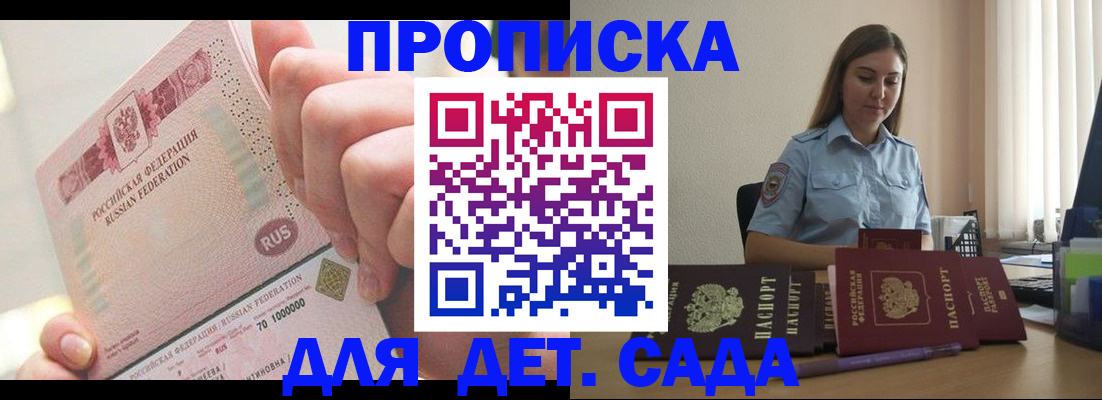 временная регистрация для всех в Канске