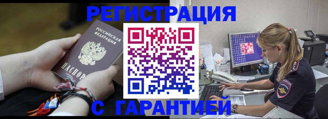 временная регистрация в Канске