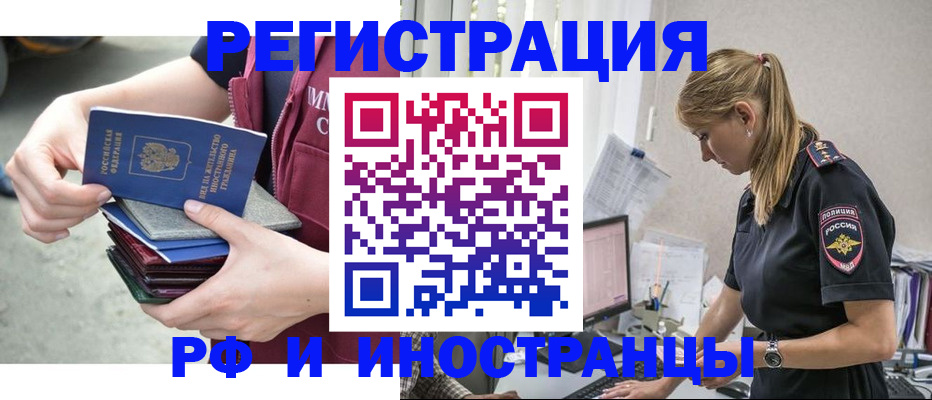 временная прописка в Канске