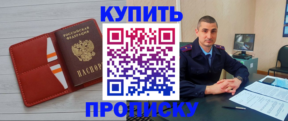 прописка для школы в Канске