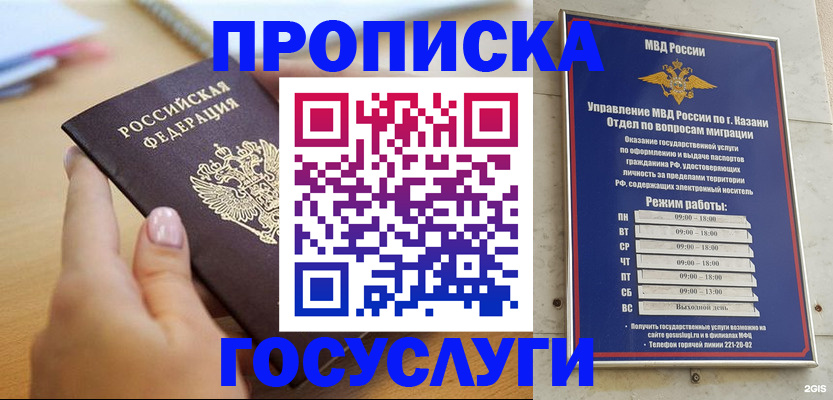 временная регистрация для школы в Канске