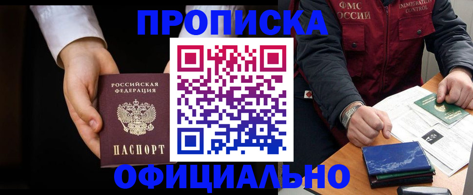 временная регистрация 2025 в Канске