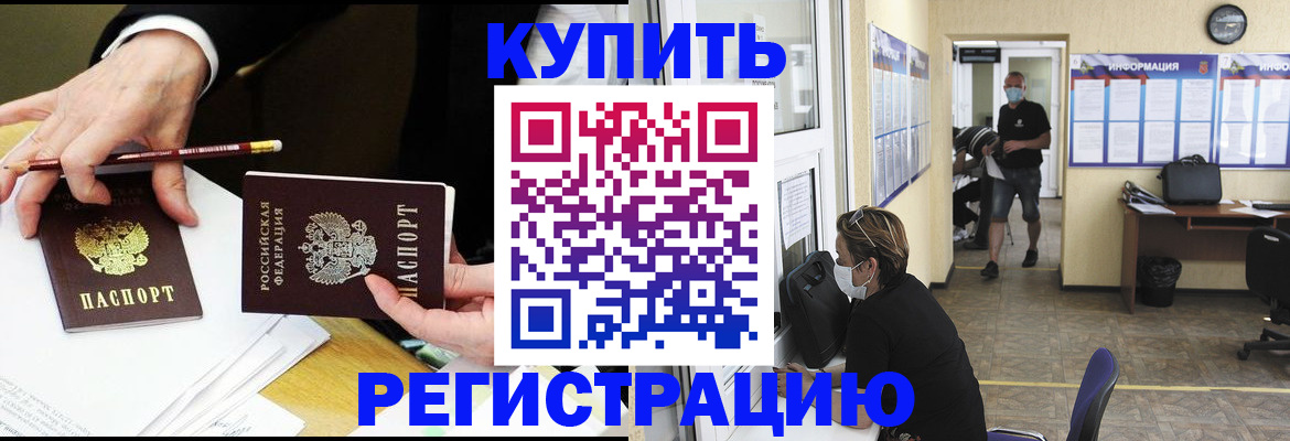 временная регистрация для школы в Канске