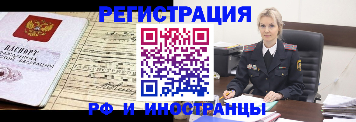 прописка регистрация в Канске