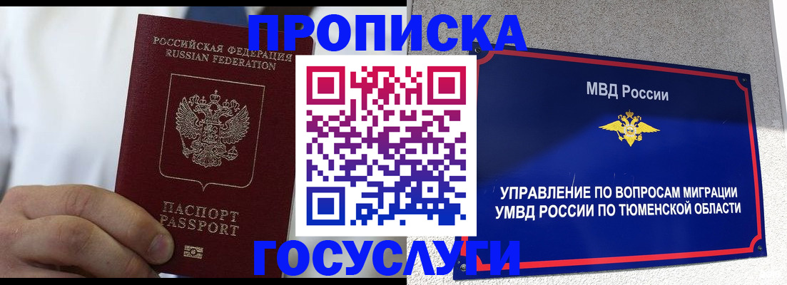 временная регистрация госуслуги в Канске